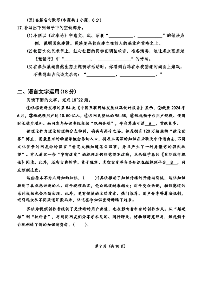 合肥一模语文试卷_2025年1月_250119安徽省合肥市2025届高三第一次教学质量检测（全科）_安徽省合肥市2025届高三第一次教学质量检测语文