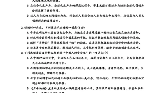 合肥一模语文试卷_2025年1月_250119安徽省合肥市2025届高三第一次教学质量检测（全科）_安徽省合肥市2025届高三第一次教学质量检测语文