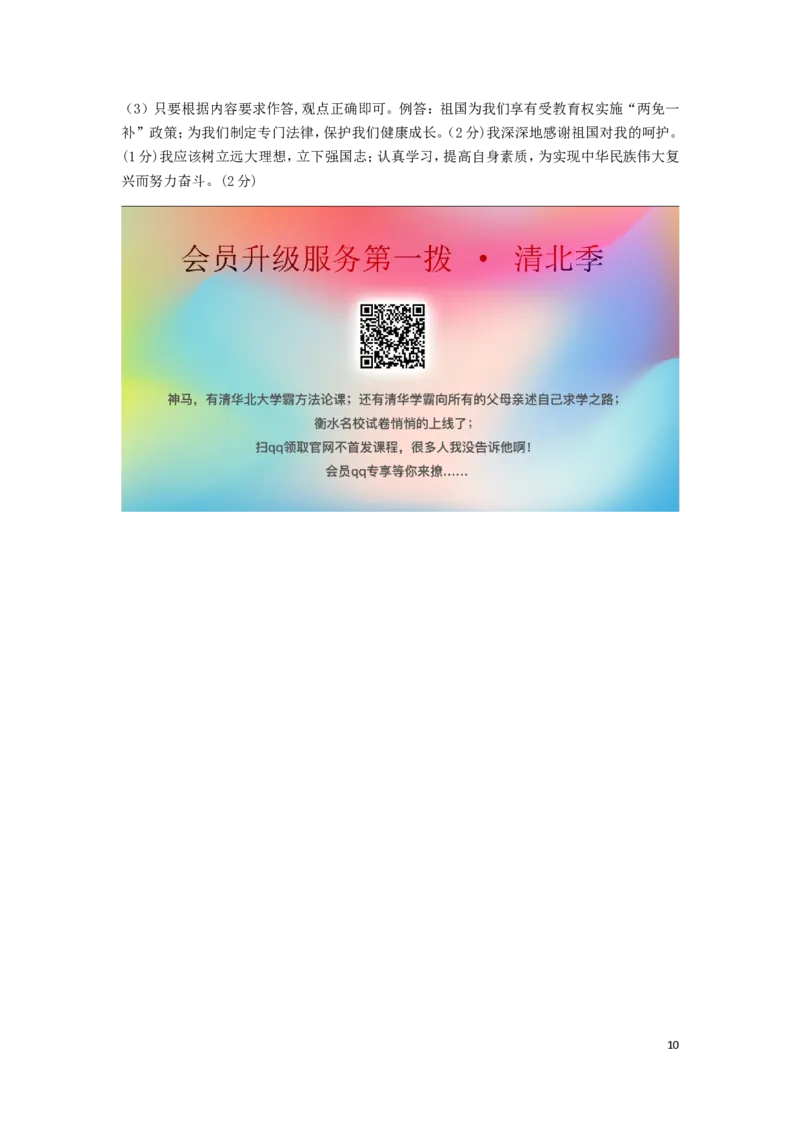 陕西省2019年中考道德与法治真题试题_中考真题_7.政治中考真题2015-2024年_2019年全国中考政治118份