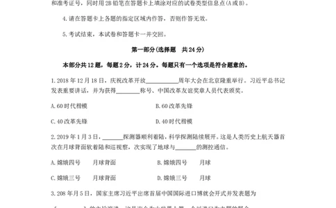 陕西省2019年中考道德与法治真题试题_中考真题_7.政治中考真题2015-2024年_2019年全国中考政治118份