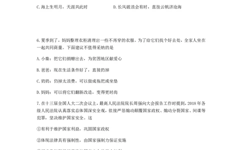 陕西省2019年中考道德与法治真题试题_中考真题_7.政治中考真题2015-2024年_2019年全国中考政治118份