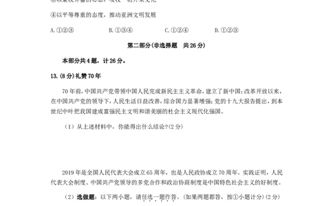 陕西省2019年中考道德与法治真题试题_中考真题_7.政治中考真题2015-2024年_2019年全国中考政治118份