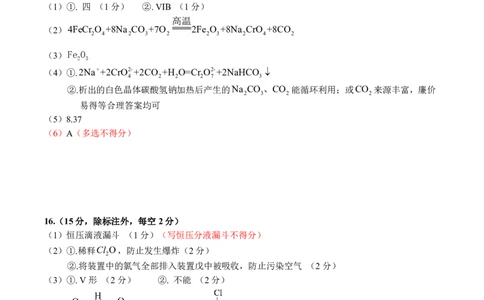 广西省南宁二中&middot;2025年5月高三冲刺考化学评分细则_2025年5月_250521广西省南宁二中&middot;2025年5月高三冲刺考（全科）