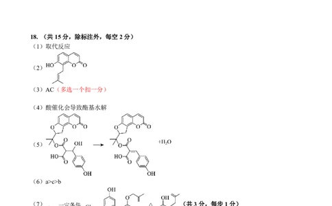 广西省南宁二中&middot;2025年5月高三冲刺考化学评分细则_2025年5月_250521广西省南宁二中&middot;2025年5月高三冲刺考（全科）