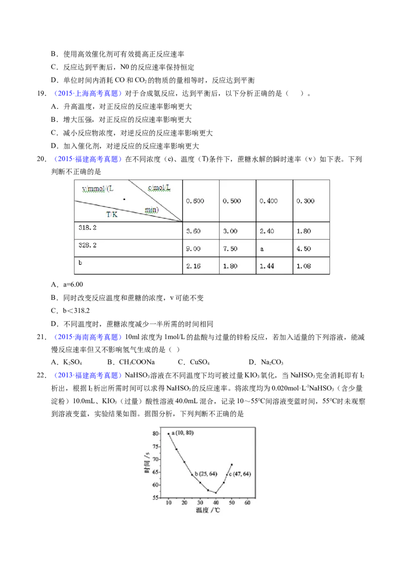 专题52化学反应速率（原卷卷）_近10年高考真题汇编（必刷）_十年（2014-2024）高考化学真题分项汇编（全国通用）_十年（2014-2023）高考化学真题分项汇编（全国通用）