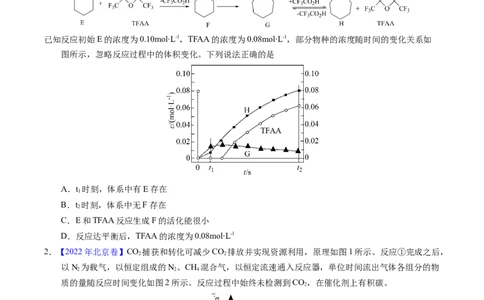 专题52化学反应速率（原卷卷）_近10年高考真题汇编（必刷）_十年（2014-2024）高考化学真题分项汇编（全国通用）_十年（2014-2023）高考化学真题分项汇编（全国通用）