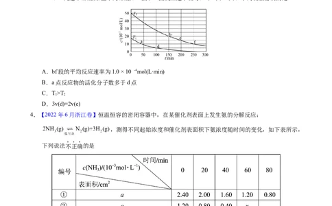 专题52化学反应速率（原卷卷）_近10年高考真题汇编（必刷）_十年（2014-2024）高考化学真题分项汇编（全国通用）_十年（2014-2023）高考化学真题分项汇编（全国通用）