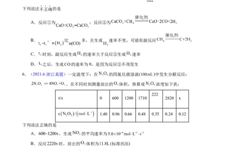 专题52化学反应速率（原卷卷）_近10年高考真题汇编（必刷）_十年（2014-2024）高考化学真题分项汇编（全国通用）_十年（2014-2023）高考化学真题分项汇编（全国通用）