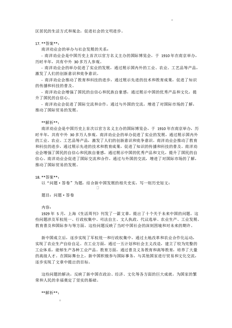 山东省淄博市2025届高三下学期3月模拟考试（淄博一模）历史详细答案_2025年3月_250309山东省淄博市、滨州市2025届高三下学期3月第一次模拟考试（全科）