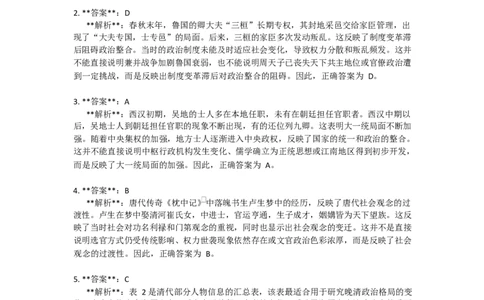 山东省淄博市2025届高三下学期3月模拟考试（淄博一模）历史详细答案_2025年3月_250309山东省淄博市、滨州市2025届高三下学期3月第一次模拟考试（全科）