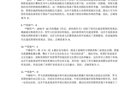 山东省淄博市2025届高三下学期3月模拟考试（淄博一模）历史详细答案_2025年3月_250309山东省淄博市、滨州市2025届高三下学期3月第一次模拟考试（全科）