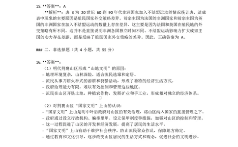 山东省淄博市2025届高三下学期3月模拟考试（淄博一模）历史详细答案_2025年3月_250309山东省淄博市、滨州市2025届高三下学期3月第一次模拟考试（全科）