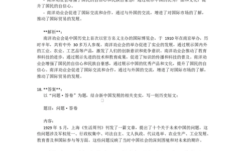 山东省淄博市2025届高三下学期3月模拟考试（淄博一模）历史详细答案_2025年3月_250309山东省淄博市、滨州市2025届高三下学期3月第一次模拟考试（全科）