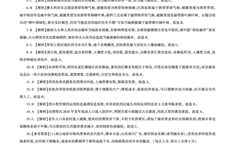 百师联盟2025届高三二轮复习联考（一）（百A）地理答案_2025年3月_250329百师联盟2025届高三二轮复习联考（一）（全科）_百师联盟2025届高三二轮复习联考（一）地理