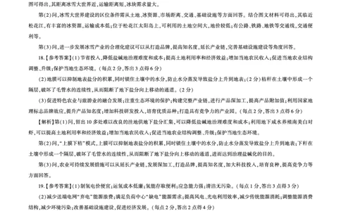 百师联盟2025届高三二轮复习联考（一）（百A）地理答案_2025年3月_250329百师联盟2025届高三二轮复习联考（一）（全科）_百师联盟2025届高三二轮复习联考（一）地理