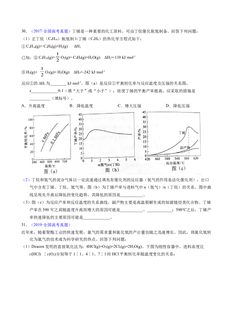 专题56化学反应速率与平衡图像问题（原卷卷）_近10年高考真题汇编（必刷）_十年（2014-2024）高考化学真题分项汇编（全国通用）_十年（2014-2023）高考化学真题分项汇编（全国通用）