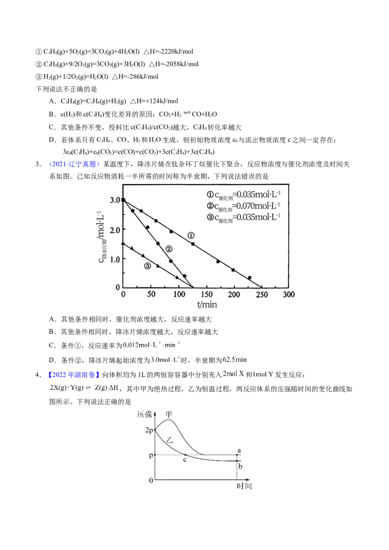 专题56化学反应速率与平衡图像问题（原卷卷）_近10年高考真题汇编（必刷）_十年（2014-2024）高考化学真题分项汇编（全国通用）_十年（2014-2023）高考化学真题分项汇编（全国通用）
