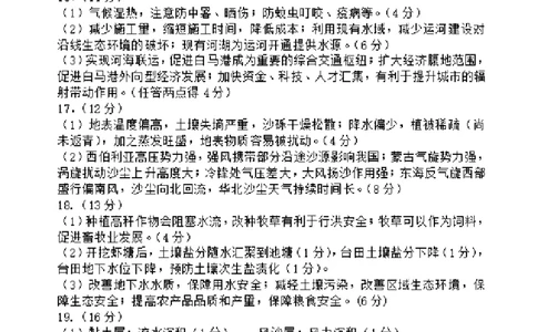 地理答案_2025年3月_250305山东省烟台市、德州市、东营市2025年3月高三高考诊断性测试（一模）（全科）_2025年山东烟台、德州、东营高考诊断性测试（一模）地理