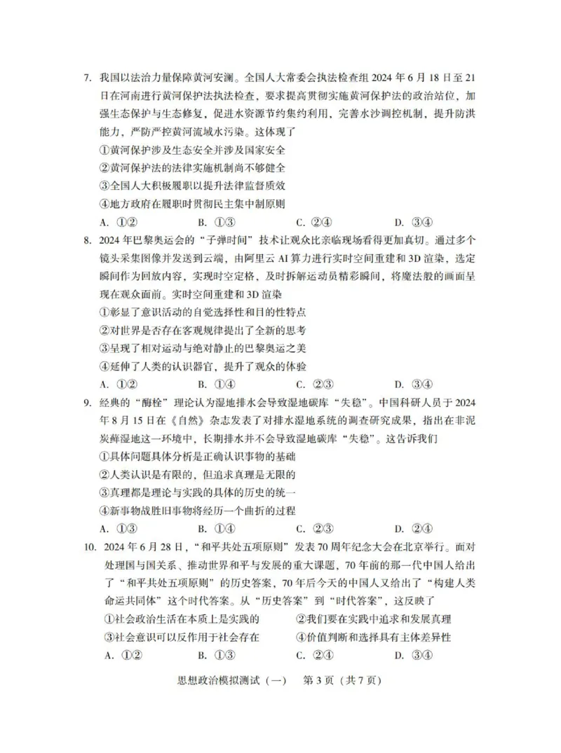 广东省2025年普通高等学校招生全国统一考试模拟测试（一）政治_2025年3月_250320广东省2025年普通高等学校招生全国统一考试模拟测试（一）（广东一模）（全科）