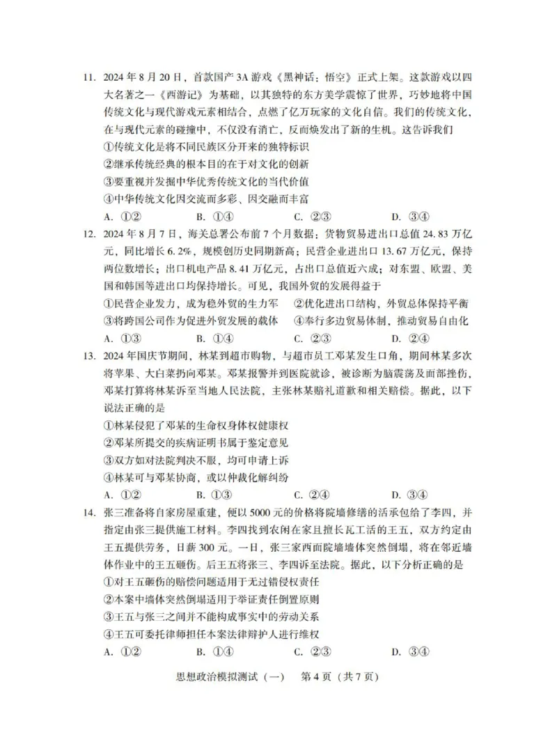 广东省2025年普通高等学校招生全国统一考试模拟测试（一）政治_2025年3月_250320广东省2025年普通高等学校招生全国统一考试模拟测试（一）（广东一模）（全科）