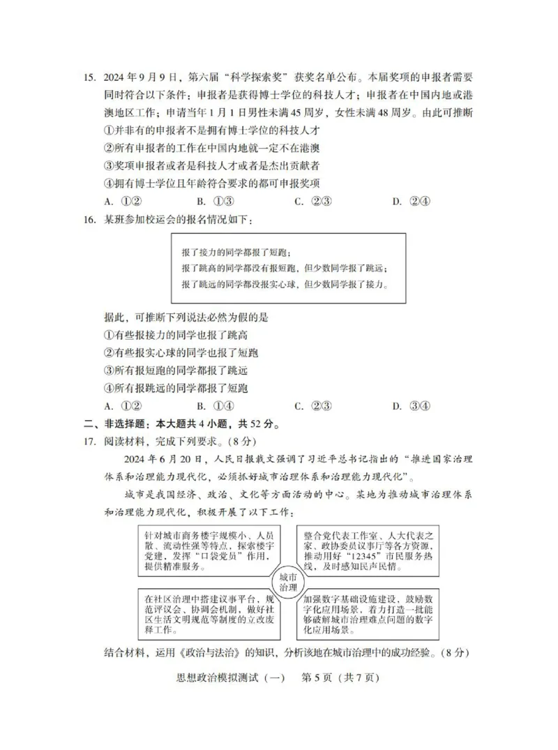 广东省2025年普通高等学校招生全国统一考试模拟测试（一）政治_2025年3月_250320广东省2025年普通高等学校招生全国统一考试模拟测试（一）（广东一模）（全科）