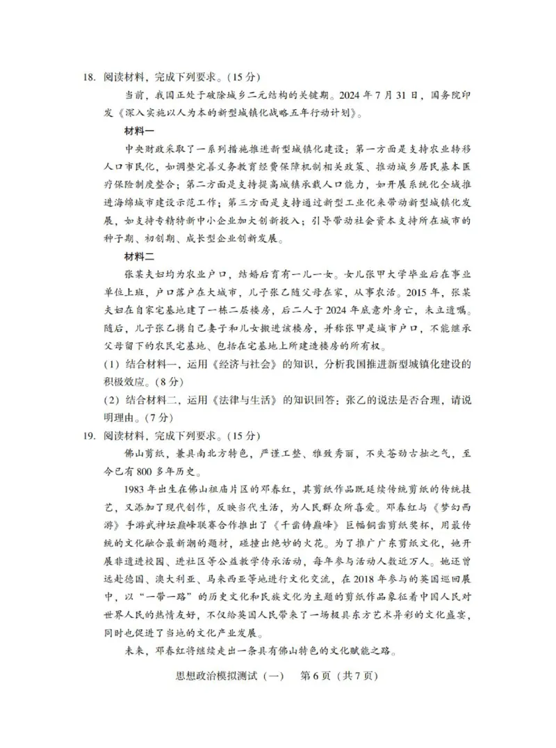 广东省2025年普通高等学校招生全国统一考试模拟测试（一）政治_2025年3月_250320广东省2025年普通高等学校招生全国统一考试模拟测试（一）（广东一模）（全科）