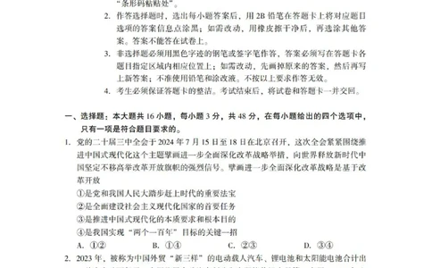 广东省2025年普通高等学校招生全国统一考试模拟测试（一）政治_2025年3月_250320广东省2025年普通高等学校招生全国统一考试模拟测试（一）（广东一模）（全科）