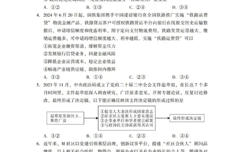 广东省2025年普通高等学校招生全国统一考试模拟测试（一）政治_2025年3月_250320广东省2025年普通高等学校招生全国统一考试模拟测试（一）（广东一模）（全科）