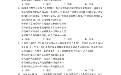 广东省2025年普通高等学校招生全国统一考试模拟测试（一）政治_2025年3月_250320广东省2025年普通高等学校招生全国统一考试模拟测试（一）（广东一模）（全科）