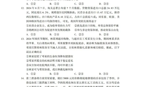 广东省2025年普通高等学校招生全国统一考试模拟测试（一）政治_2025年3月_250320广东省2025年普通高等学校招生全国统一考试模拟测试（一）（广东一模）（全科）