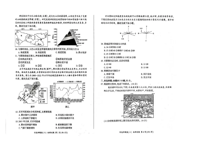 百师联盟2025届高三信息押题卷（二）地理试题（二）_2025年5月_0521百师联盟2025届高三信息押题卷（二）