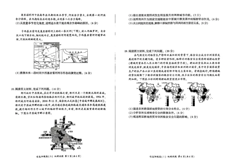 百师联盟2025届高三信息押题卷（二）地理试题（二）_2025年5月_0521百师联盟2025届高三信息押题卷（二）
