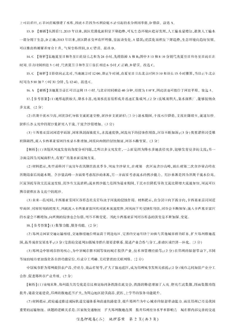 百师联盟2025届高三信息押题卷（二）地理试题（二）_2025年5月_0521百师联盟2025届高三信息押题卷（二）