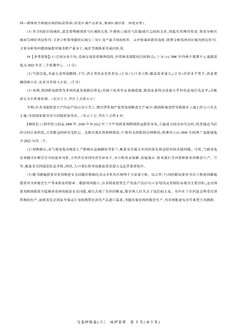 百师联盟2025届高三信息押题卷（二）地理试题（二）_2025年5月_0521百师联盟2025届高三信息押题卷（二）