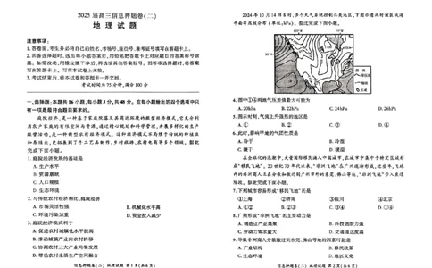 百师联盟2025届高三信息押题卷（二）地理试题（二）_2025年5月_0521百师联盟2025届高三信息押题卷（二）