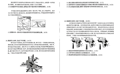 百师联盟2025届高三信息押题卷（二）地理试题（二）_2025年5月_0521百师联盟2025届高三信息押题卷（二）