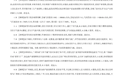 百师联盟2025届高三信息押题卷（二）地理试题（二）_2025年5月_0521百师联盟2025届高三信息押题卷（二）