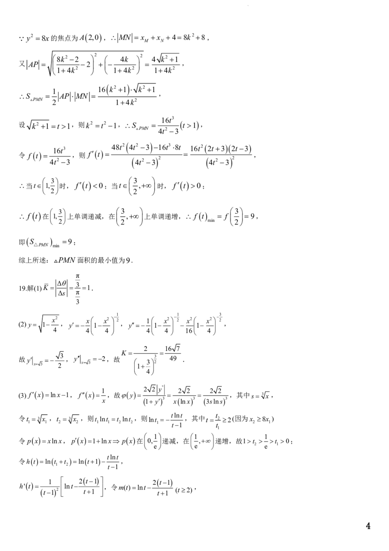江苏省扬州中学2025届高三上学期1月月考数学+答案_2025年1月_250107江苏省扬州中学2025届高三上学期1月月考
