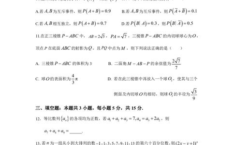 江苏省扬州中学2025届高三上学期1月月考数学+答案_2025年1月_250107江苏省扬州中学2025届高三上学期1月月考