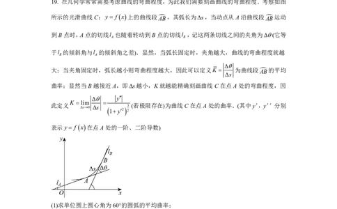 江苏省扬州中学2025届高三上学期1月月考数学+答案_2025年1月_250107江苏省扬州中学2025届高三上学期1月月考