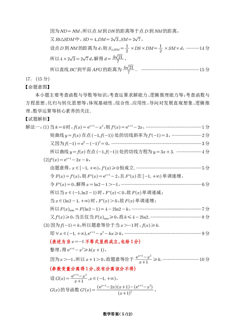 福建省泉州市2025届高中毕业班质量监测（三）数学+答案_2025年3月_250308福建省泉州市2025届高中毕业班质量监测（三）（全科）