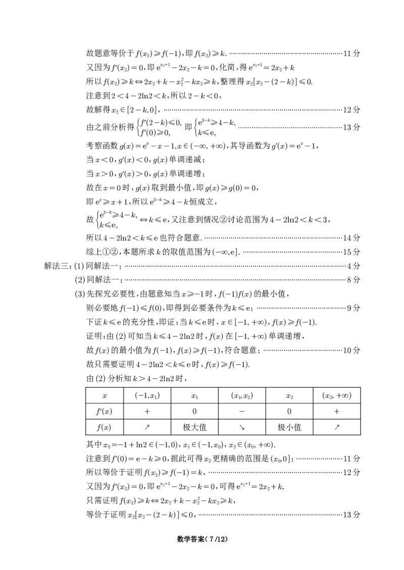 福建省泉州市2025届高中毕业班质量监测（三）数学+答案_2025年3月_250308福建省泉州市2025届高中毕业班质量监测（三）（全科）