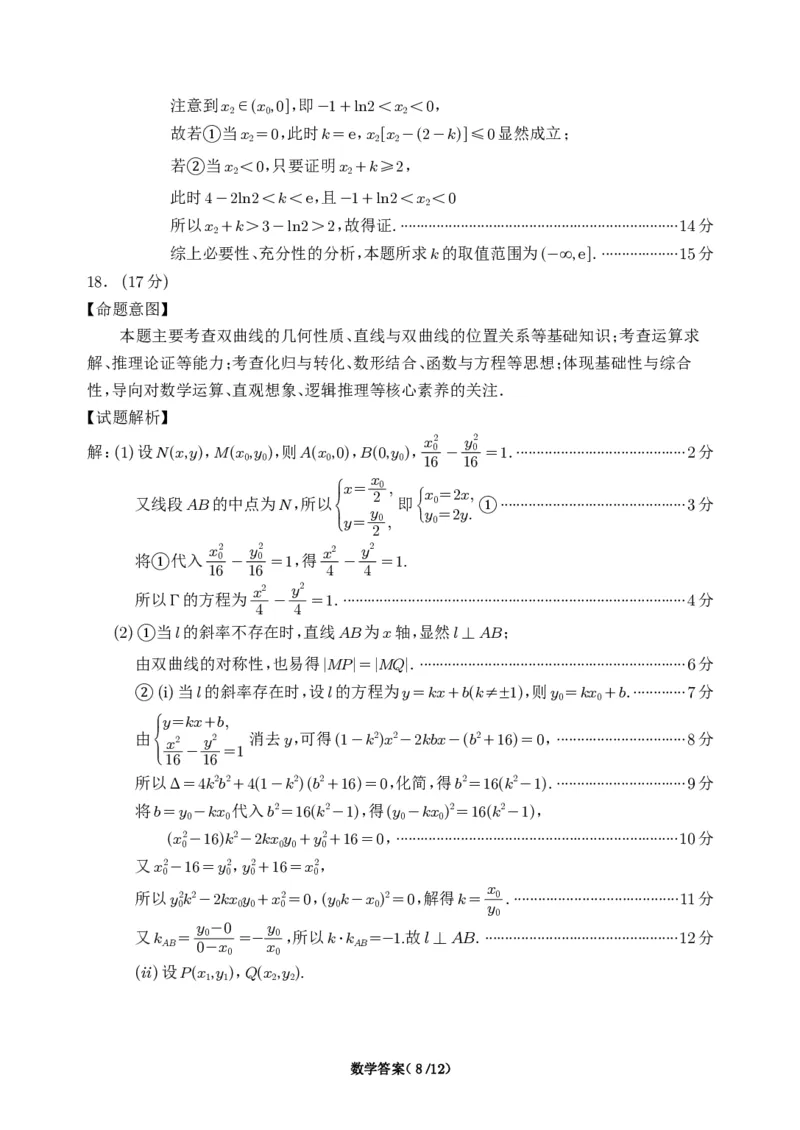 福建省泉州市2025届高中毕业班质量监测（三）数学+答案_2025年3月_250308福建省泉州市2025届高中毕业班质量监测（三）（全科）