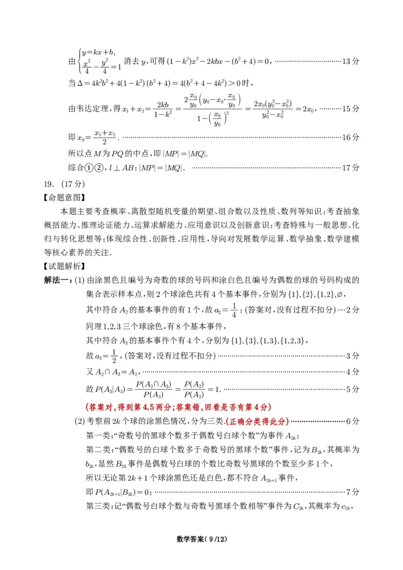 福建省泉州市2025届高中毕业班质量监测（三）数学+答案_2025年3月_250308福建省泉州市2025届高中毕业班质量监测（三）（全科）
