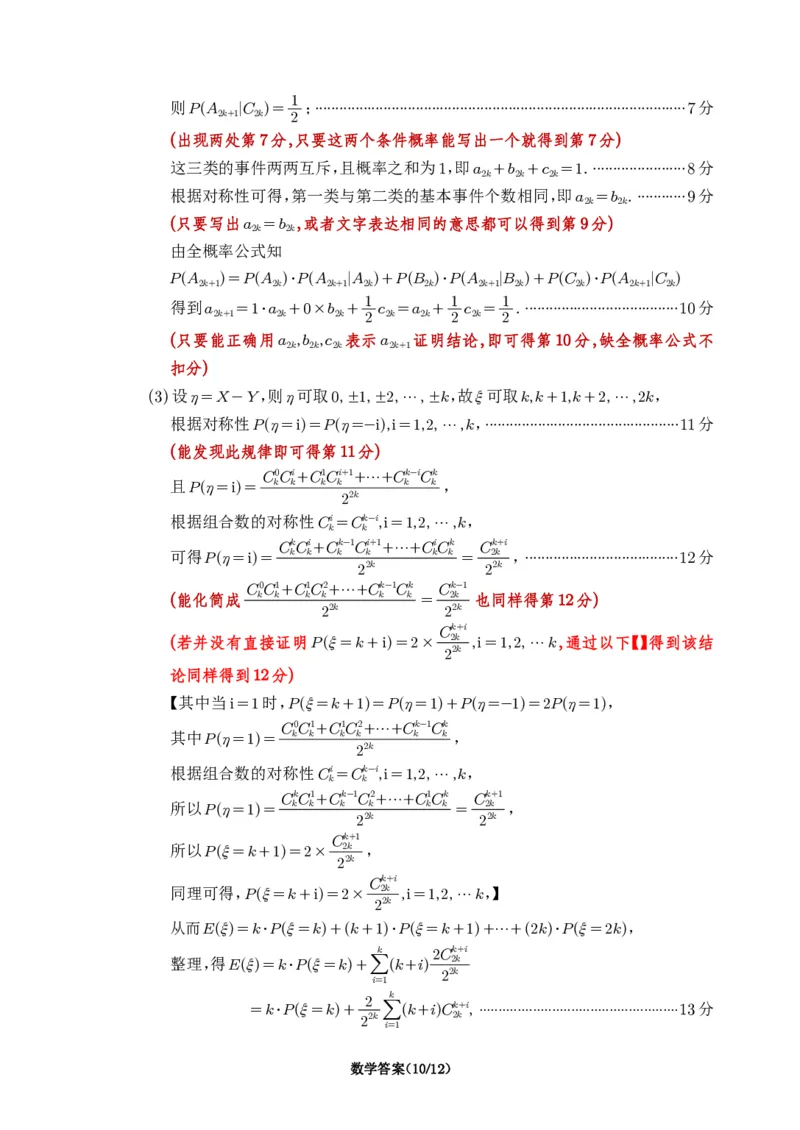 福建省泉州市2025届高中毕业班质量监测（三）数学+答案_2025年3月_250308福建省泉州市2025届高中毕业班质量监测（三）（全科）