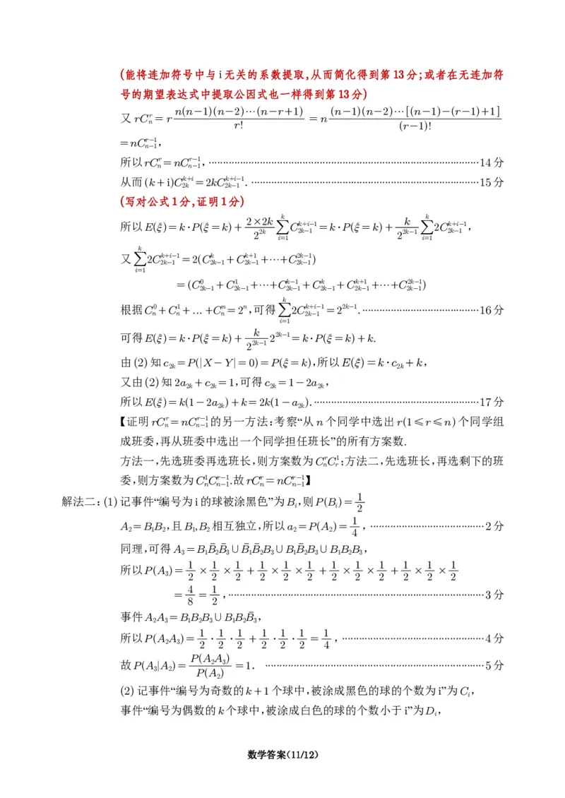 福建省泉州市2025届高中毕业班质量监测（三）数学+答案_2025年3月_250308福建省泉州市2025届高中毕业班质量监测（三）（全科）