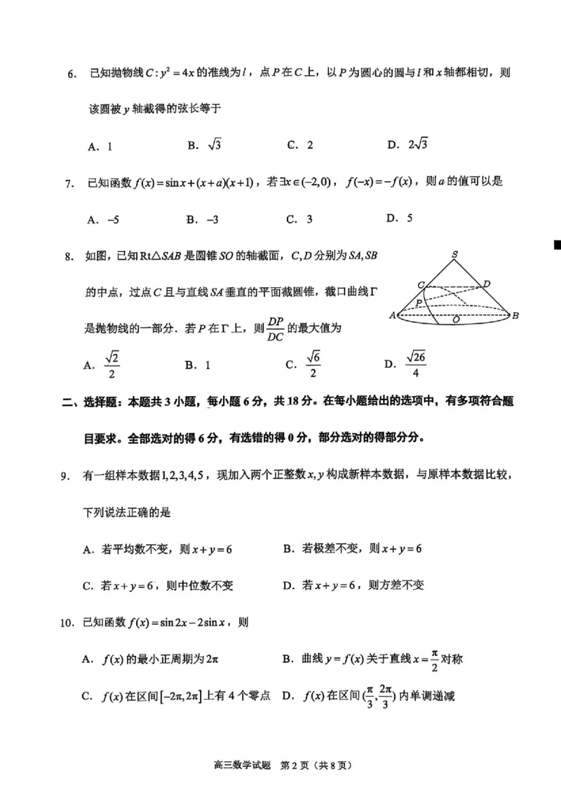 福建省泉州市2025届高中毕业班质量监测（三）数学+答案_2025年3月_250308福建省泉州市2025届高中毕业班质量监测（三）（全科）