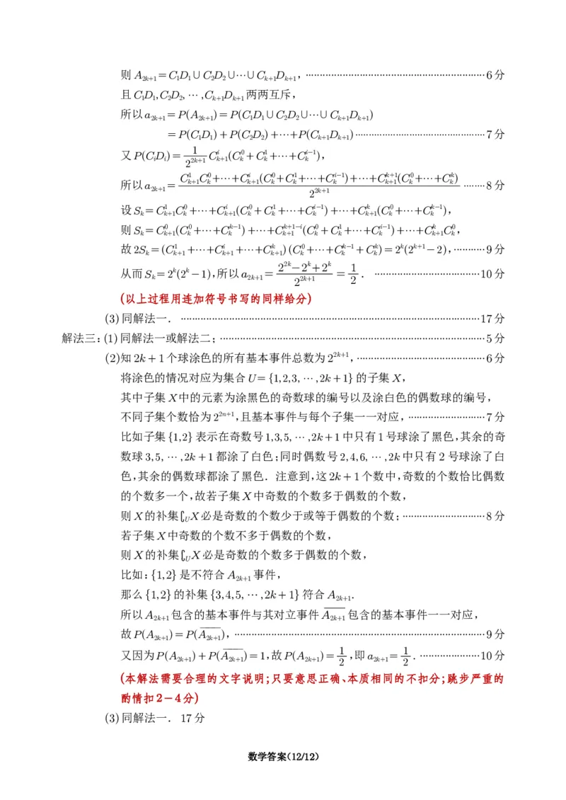 福建省泉州市2025届高中毕业班质量监测（三）数学+答案_2025年3月_250308福建省泉州市2025届高中毕业班质量监测（三）（全科）