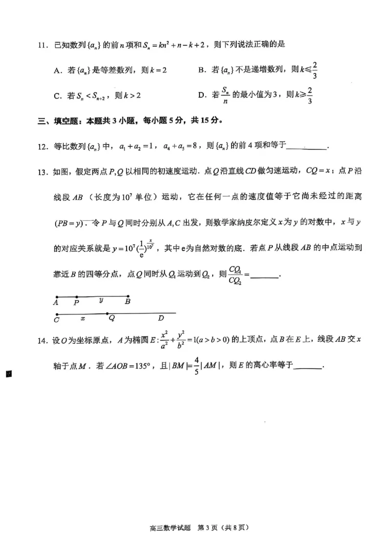 福建省泉州市2025届高中毕业班质量监测（三）数学+答案_2025年3月_250308福建省泉州市2025届高中毕业班质量监测（三）（全科）