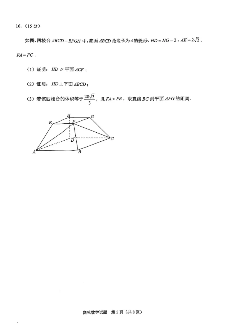 福建省泉州市2025届高中毕业班质量监测（三）数学+答案_2025年3月_250308福建省泉州市2025届高中毕业班质量监测（三）（全科）